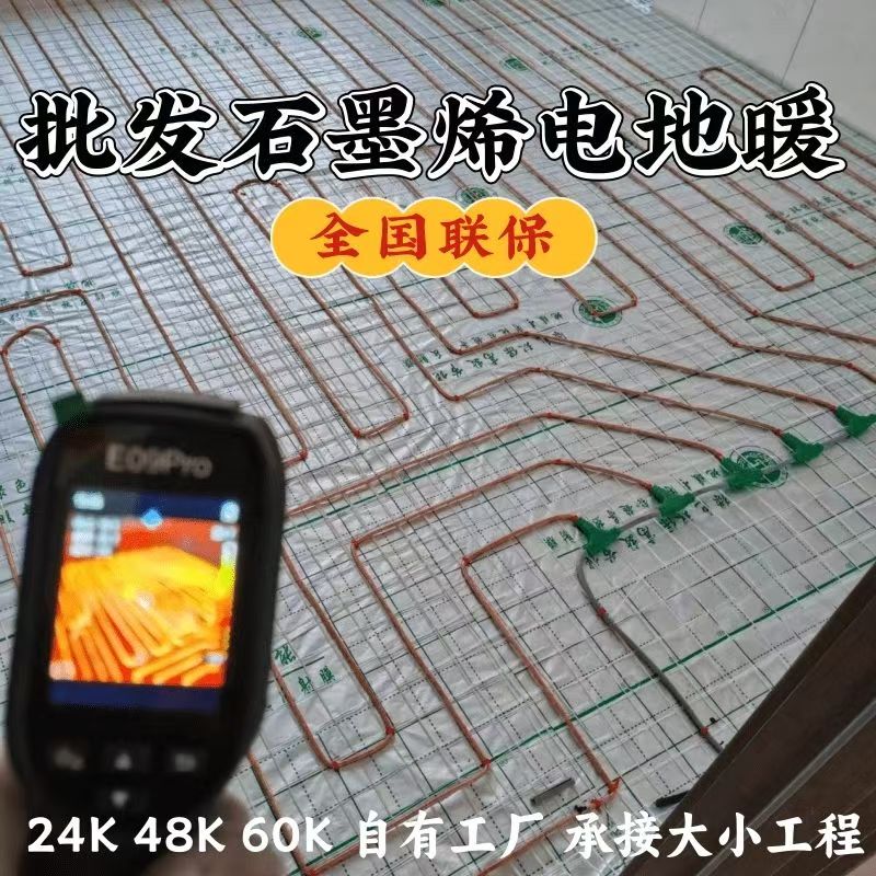 武都县 石墨烯电地暖公司哪家好？合理报价深度解析